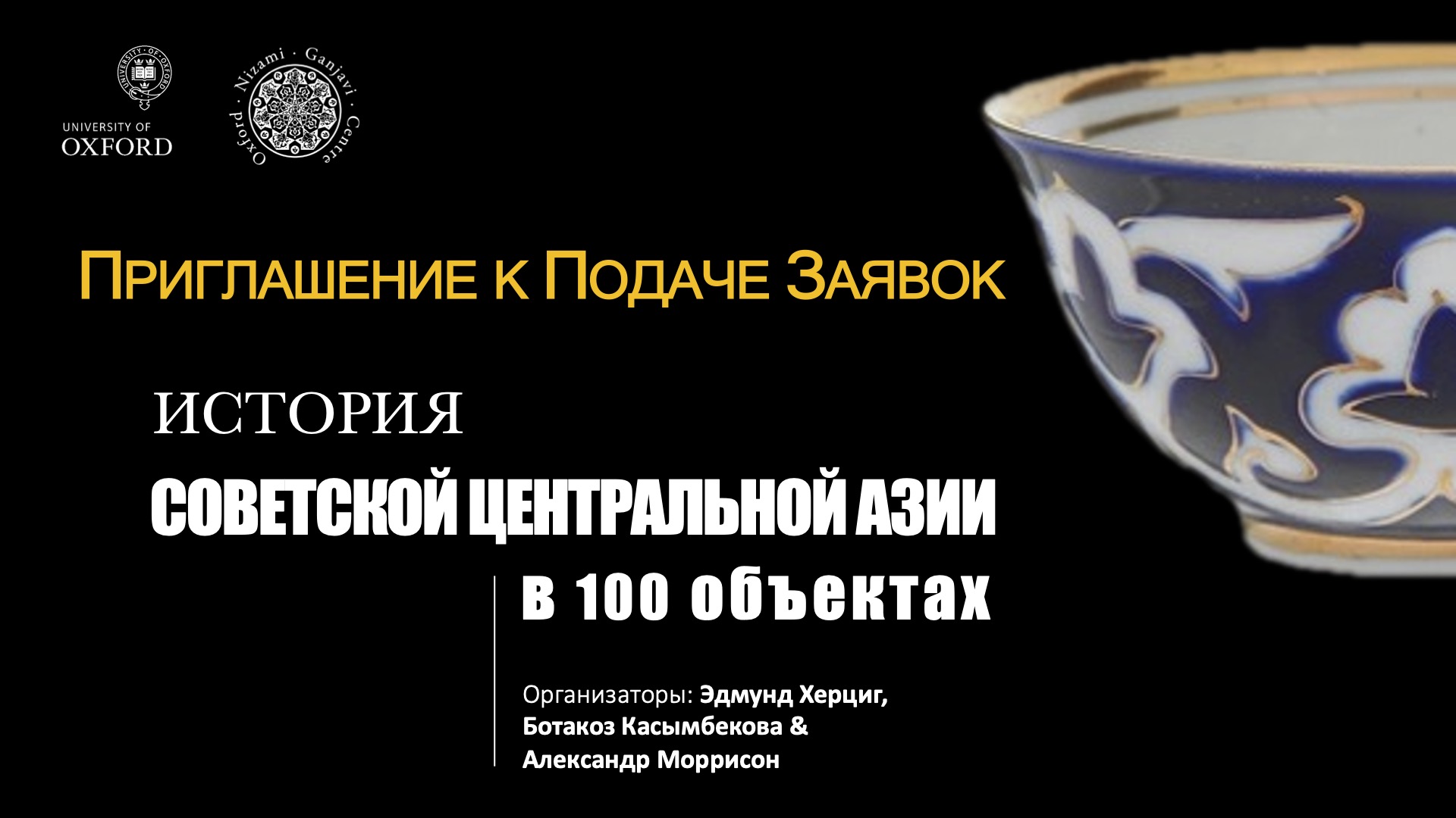 Call for submissions engrus poster the history of soviet central asia in 100 objects copy call for submissions engrus poster the history of soviet central asia in 100 objects copy